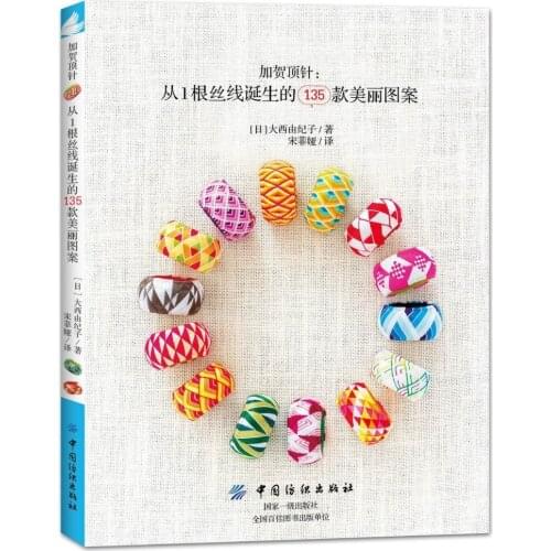 Gaga Thimble: 135 Beautiful Patterns Born from a Silk Thread DIY Embroidery Thimble Making Book