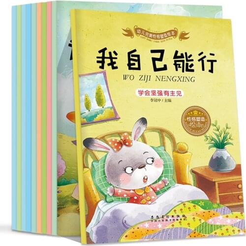 Childrens picture book character training and emotional management Early childhood education books for kids children 2-8 ages