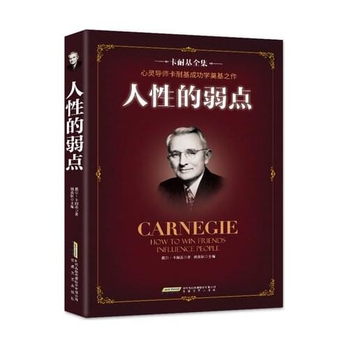 How to Win Friends and Influence People Chinese Version Success motivational books in Chinese