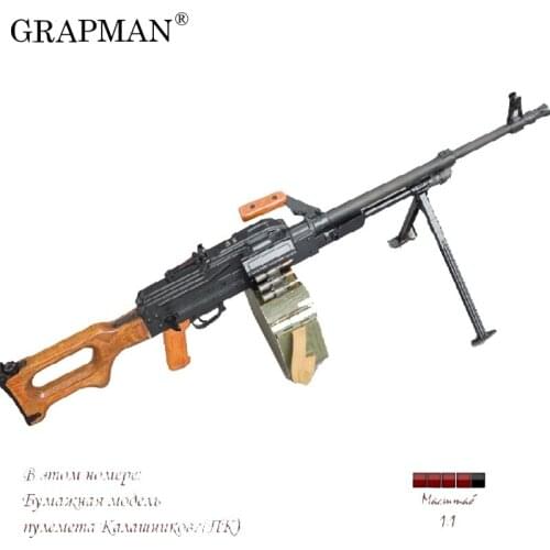 PKM Machine Gun 3D Paper Model DIY Puzzle Manual Papercrafts Toy