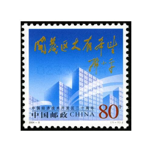 20th Anniversary of China Economic and Technological Development Zone 2004-9 China Post Stamps Postage Collection