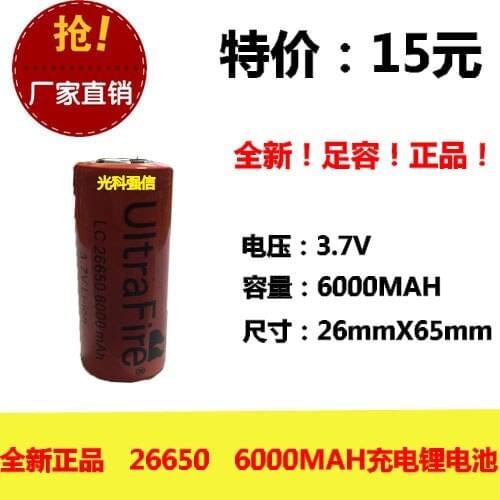 New genuine 3.7V 26650 6000MAH lithium rechargeable battery bright flashlight equipment fishing LED
