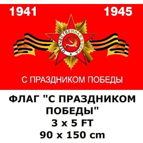 Victory Day Flag 3` x 5` FT 90 x 150 cm 100D Polyester Russia Russian Soviet Union USSR Flags And Banners For / Victory Day