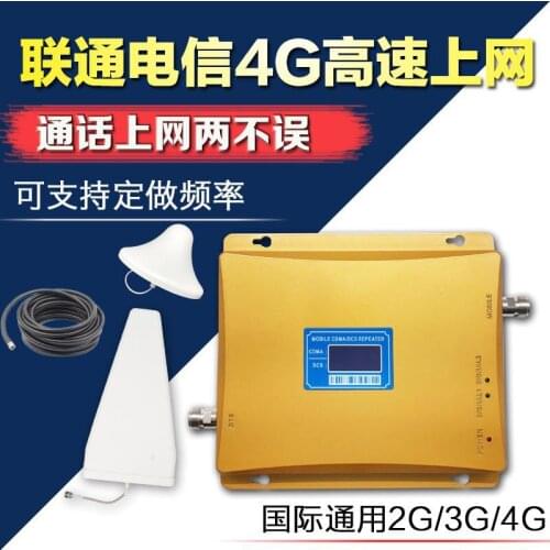 Three in one Unicom 4G Internet access CDMA / DCS mobile phone signal amplifier Unicom Telecom enhancer