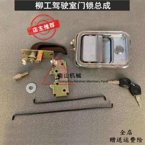 Free shipping for Liugong 30E 40B loader door lock Liugong 50C cab door lock assembly loader forklift excavator