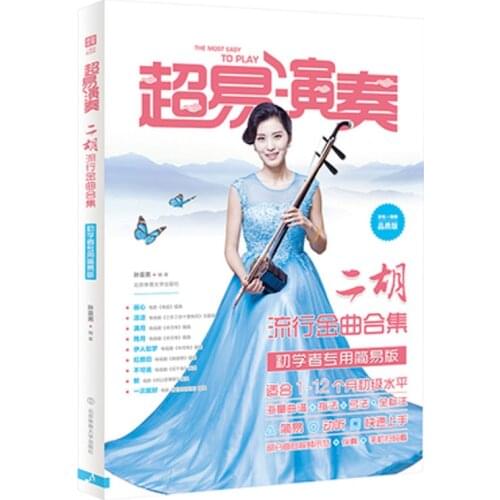 Popular erhu music easy to learn music playing book for adults children