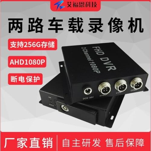 2-channel HD AHD Car SD Card Video Recorder, 2-channel 1080P Real-time Memory, 2-channel Driving Record DVR