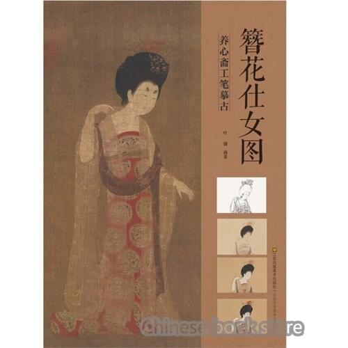 Chinese figure painting book Chinese gongbi line drawing textbook for beginners learn how to copy painting and add color
