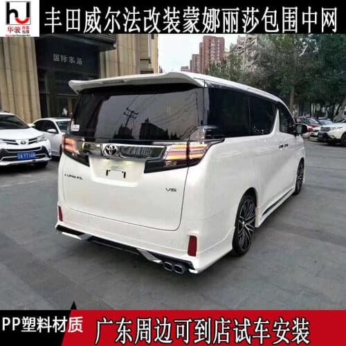 Applied to Vellfire 15-18 Refits the Special Mona Lisa Size Enveloping Front and Back Door Panel of Grid