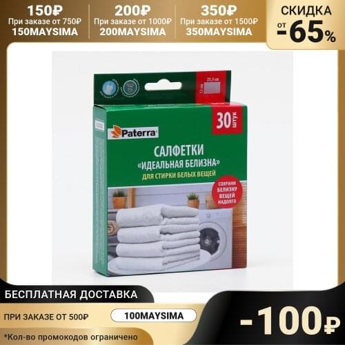 Paterra Laundry Products