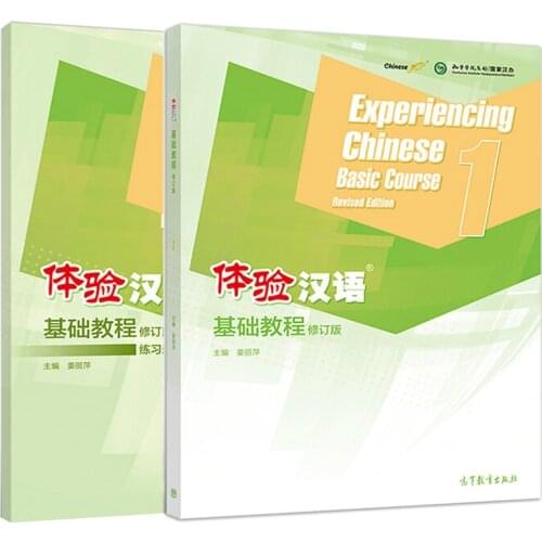 Experiencing Chinese Basic Course Revised Edition 2 Textbook+Workbook (Chinese Edition) Chinese Textbook for Beginners