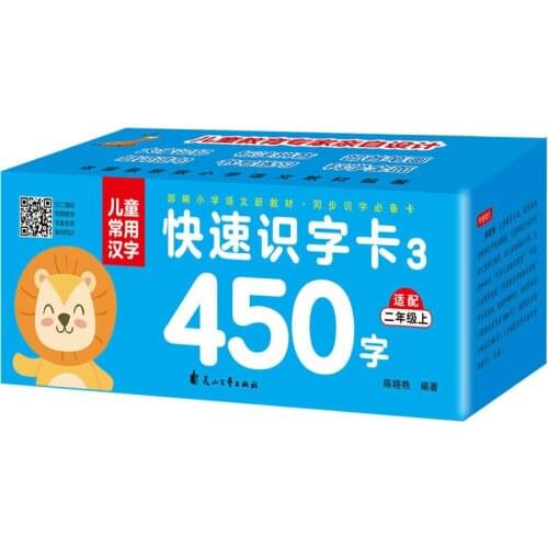450 Chinese Characters Flash Cards(No Pictures) for Primary School Second Grade A Students 8x8cm /3.1x3.1in Learning Chinese