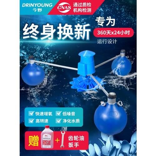 Leaf wheel aerator floating water pump fish pond river oxygen production large scale culture aerator air pump