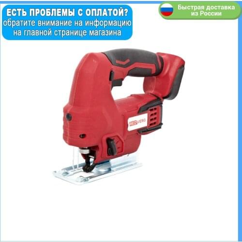 Электролобзики RedVerg China At AliExpress