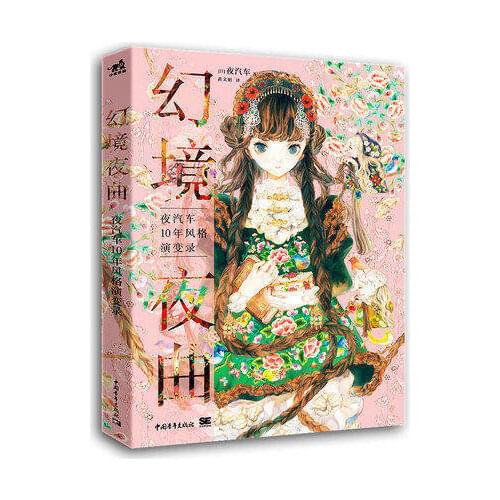 Animation comic book collection illustration tutorial design art books-Fantasy nocturne