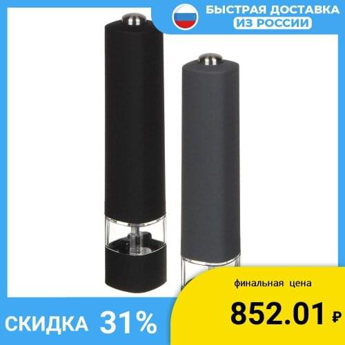 SATOSHI Electric Pepper Grinders