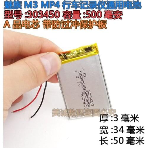 303450 For MEIZU M3MP4MP5360 Ling du e line recorder 3.7V polymer lithium battery