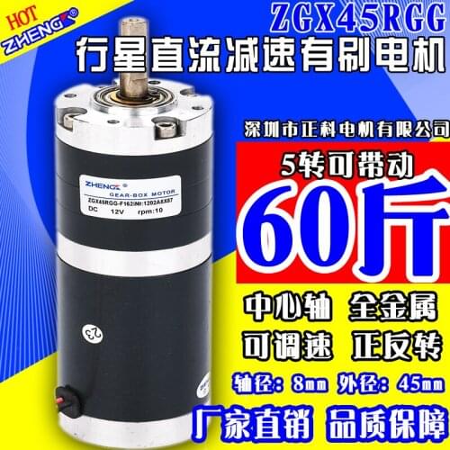 Is have a brush ZGX45RGG planetary gear reduction motor (2.5-162), "for the 12 v and 24 v