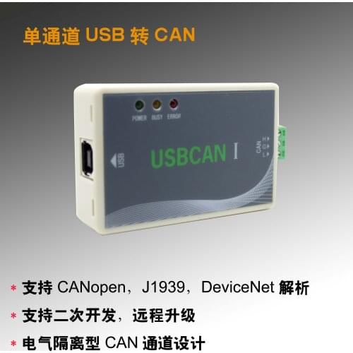 USB to CAN USBCAN debugger supports secondary development