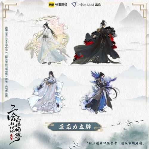 Kuai Kan Official Husky and His White Cat Shizun Chu Wanning Mo Ran Acrylic Figure Stand BL Manga Er Ha Erha 2ha Table Decor