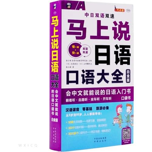 Spoken Japanese Complete Pocket Book Zero-based Self-study Japanese Spoken Language Book Introductory Textbook