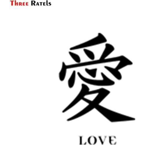 Three Ratels TZ-1690#15*21.8cm japanese kanji Chinese character for love car sticker funny auto sticker styling