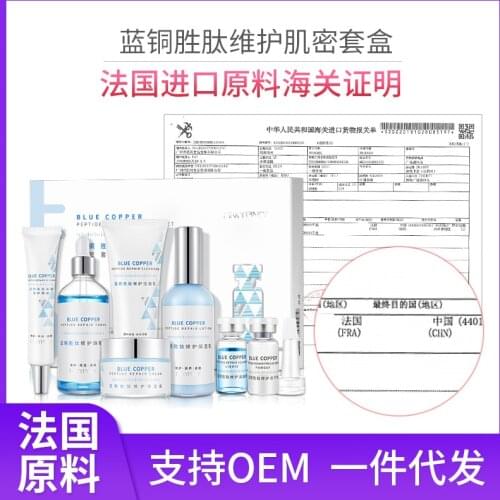 Beauty Salon Skin Care Products Polypeptides Theater Freeze-dried Powder Repair Set Blue Copper peptide Whitening Female