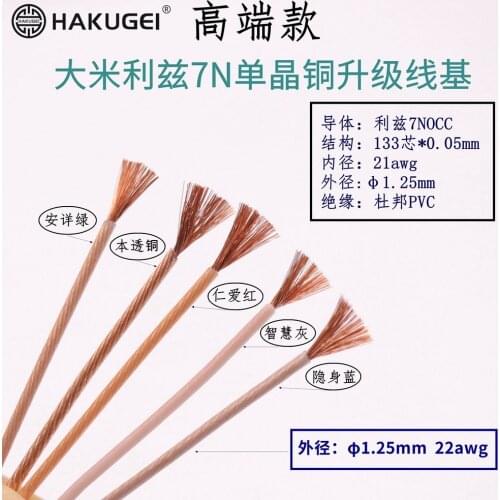 Litz 7N single crystal copper earphone upgrade cable base (OD: 1.25mm 133 core*0.05mm 21awg)