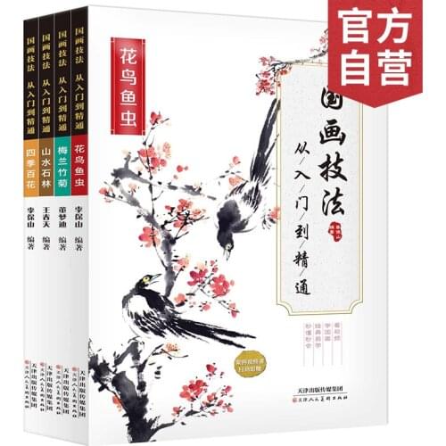 Chinese Ink Painting Techniques book From Entry to the Master: Hundred Flowers + Landscape Stone Forest+Flowers, Birds, Fish