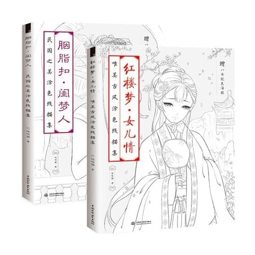 2 Books Chinese coloring book line drawing textbook Chinese ancient beauty drawing book adult anti -stress coloring books