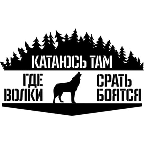 I Ride Where The Wolves Funny Car Sticker Vinyl Decal White/black for Auto Car Stickers Styling 23cm*14cm