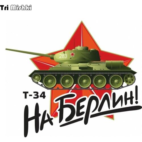 Tri Mishki WCS900 16*13.3cm May 9 Victory Day Tank T-34 to Berlin commemorate car sticker PVC coloful Decals Motorcycle sticker