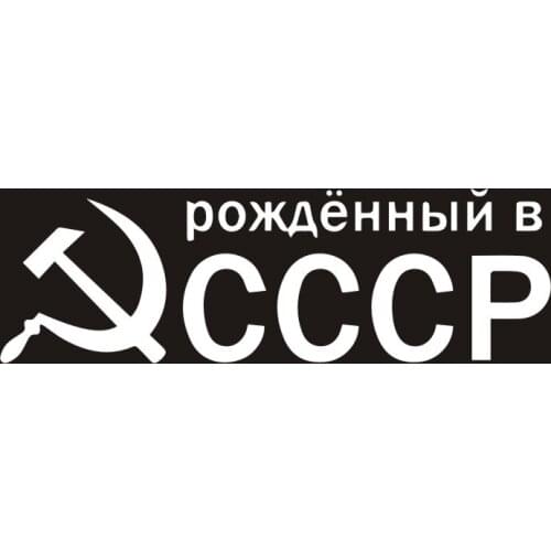 Waterproof Car Sticker CCCP sickle and hammer star ussr in russian car sticker auto funny car stickers