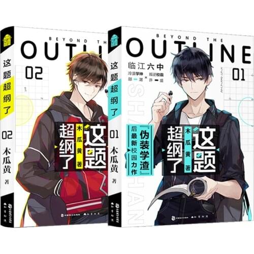 2 Books/Set Beyond The Outline Novel Vol. 1+2 by Mu Gua Huang Chinese Inspirational Campus Youth Romance Novels AE