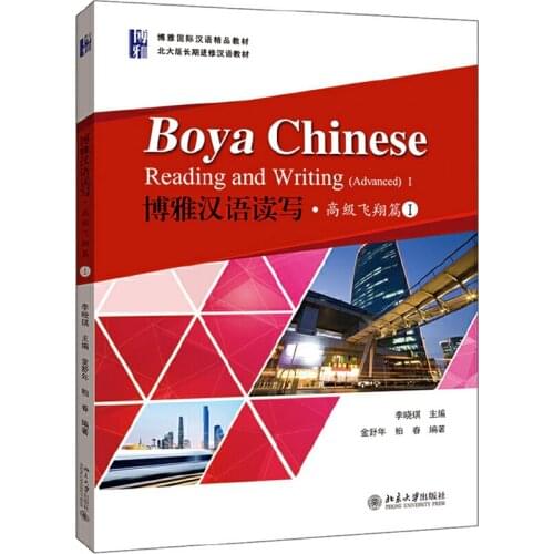 Boya Chinese Reading and Writing Advanced Vol. I Chinese Textbook for Long-Term University Students