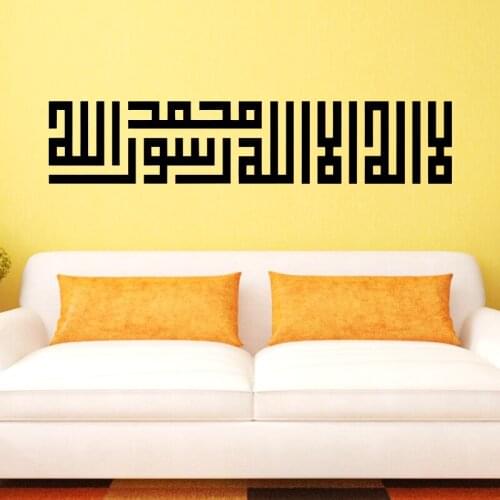 Art Home Decor Islamic Wall stickers Shahada Kalima La ilaha Kufic Calligraphy Muslim vinyl Wall Decals Living room Words Murals