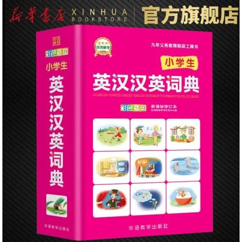 English-Chinese Chinese-English Dictionary for Primary School Students (Revised New Curriculum Standard)-AA