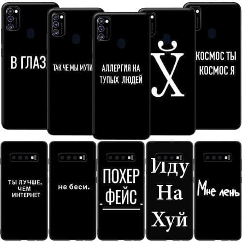 GX207 Russian Words Quote Slogan Case for Samsung A10S A20S A40S A50S A70S A51 A71 A81 A91 M11 M30S M31S M21 M51 A02S A42