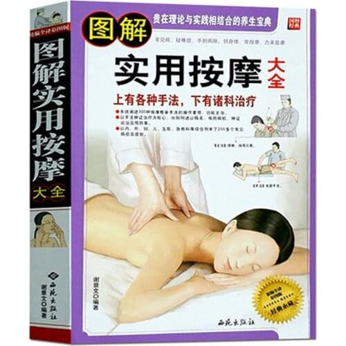 Illustrated practical massage Health books of traditional Chinese Medicine