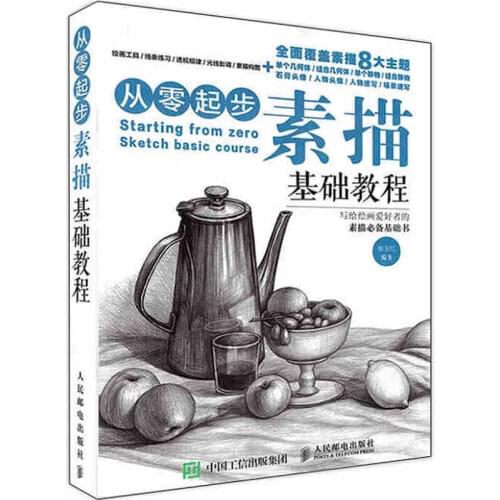 Chinese pencil Sketch painting Book: Starting from Zero Sketch Basic Course learning basic Sketch drawing techniques Art book