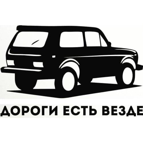 Car Sticker Funny on The Road Are Full of Vaz Lada Niva Decoration Decals Auto Parts PVC Body Waterproof Sunscreen Decal