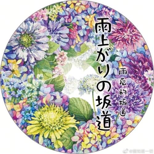 1 Loop All Stars Fallg Flowers Fallg. Happy Married July Sakamoto After Rain