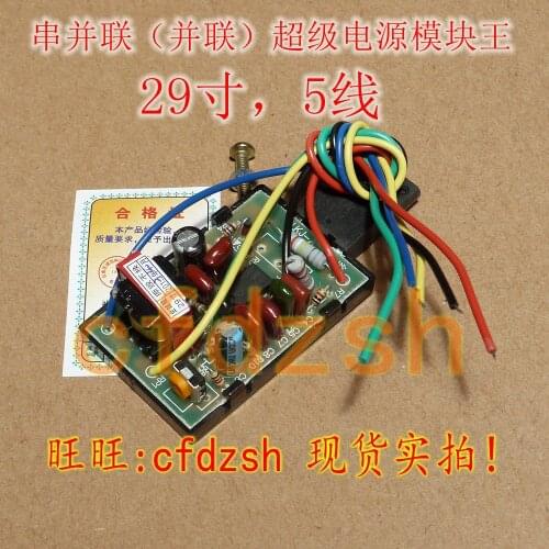 [5-inch 29-inch] new series of parallel-type color TV power module king 29 inch and below TV universal