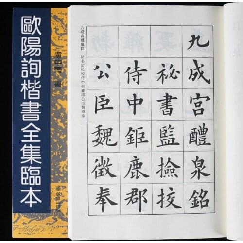 Chinese Brush Calligraphy Book Ou Style Regular Script Copybook Adult Regular Script Calligraphy Calligraphy Tutoria Book