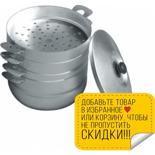 Калитва Steamer Pans