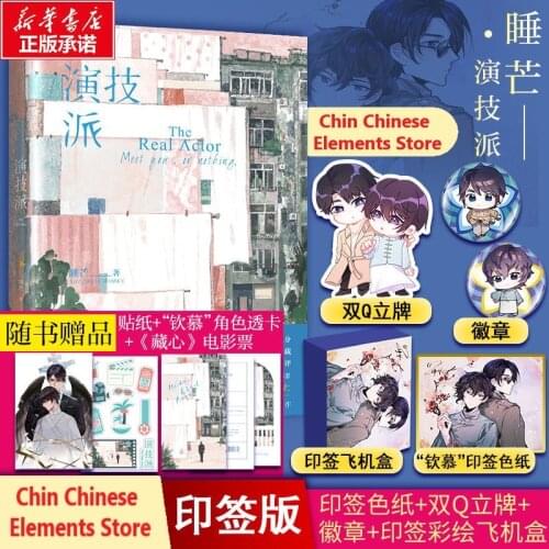 Official Shui Mang Novel Yan Ji Pai Zhuang Qin Li Mu Chinese BL Fiction With Colored Paper Badge Figure Stand Collection Book