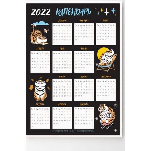 Телефонная песенка о кисаньке Calendars For The Year