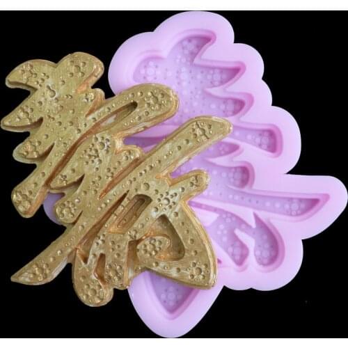 Chinese character "Shou" silicone mold means "longevity" for fondant cakes, holiday parties and other molds