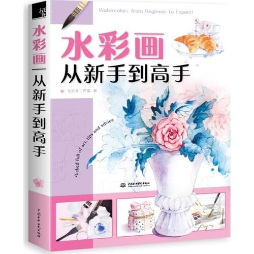 Feile Bird chinese painting book Watercolor: from beginner to expert