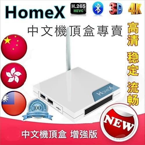2021 HOMEX TV BOX X2 HTV BOX A3 FUNTV HomeX box HK Chinese Taiwan Free DHL delivery Android HD live Streaming box